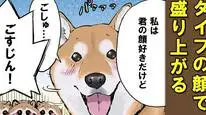 Tập 38 Ngày Tận Thế Với Chú Chó Shiba Của Tôi