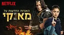 Tập 2 Tân Tây Du Ký 2