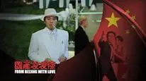 Tập Full From Beijing with Love