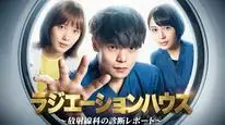 Tập 1 Radiation House Season 2
