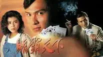 Tập 1 Canh Bạc Cuộc Đời