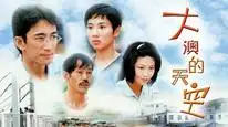 Tập 1 Khung Trời Xa Lạ