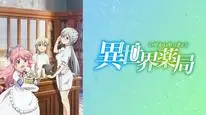 Tập 2 Isekai Yakkyoku