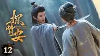Tập 12 Thám Tình An