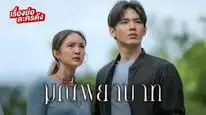Tập 1 Chuỗi Vòng Quỷ Ám