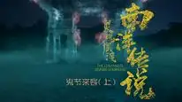 Tập 11 Người Lái Đò: Truyền Thuyết Nam Dương