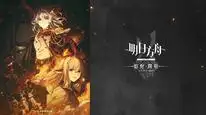 Tập 9 Arknights