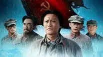 Tập 1 Vạn Lý Trường Chinh