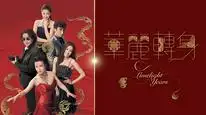 Tập 1 Sự Chuyển Mình Hoa Lệ
