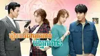 Tập 02 Lấy Anh Em Dám Không