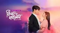 Tập 5 Nụ Hôn Của Yêu Tinh