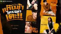 Tập 01A Đừng động vào băng đảng của tôi!!