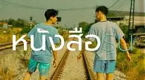 Tập MOVIE The Yearbook: Sách Kỷ Yếu