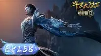 Tập 158 Đấu La Đại Lục 2: Tuyệt Thế Đường Môn