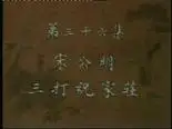 Tập 36 Thủy Hử Truyện
