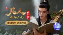 Tập 03 Phàm Nhân Tu Tiên (Phần 1)