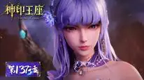 Tập 345 Thần Ấn Vương Toạ