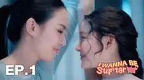 Tập 1 Siêu Sao Siêu Xịt