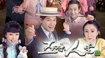 Tập 1 Ngũ Vị Nhân Sinh