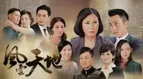 Tập 1 Thiên Địa Phong Vân