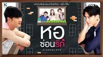 Tập 2 Vụng Trộm Không Thể Giấu