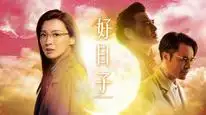 Tập 1 Ngày Tốt Lành