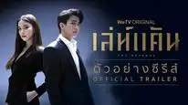 Tập 1 Báo Thù