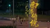 Tập 14 Người Lái Đò: Truyền Thuyết Nam Dương