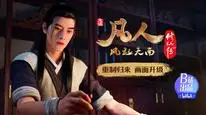 Tập 05 Phàm Nhân Tu Tiên (Phần 1)