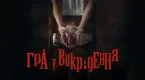 Tập 9 Trò Chơi Bắt Cóc (Phần 1)