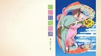 Tập 4 Konohana Kitan