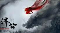 Tập 4 Tế Công: Hàng Long Giáng Thế