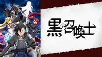 Tập 4 Kuro no Shoukanshi