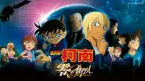 Tập Thuyết Minh Thám Tử Lừng Danh Conan 22: Kẻ Hành Pháp Zero