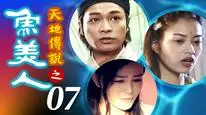 Tập 4A Truy Ngư Truyền Kỳ