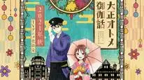 Tập 5 Taishou Otome Otogibanashi