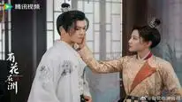 Tập 1 Hữu Hoa Tại Châu