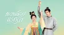 Tập 33 Hoa Cấm: Lửa Cháy Trong Đêm (Phim Ngắn)