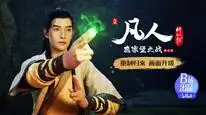 Tập 01 Phàm Nhân Tu Tiên (Phần 2)