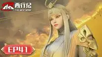 Tập 41 Tây Hành Kỷ (Phần 5) - Ngoại Truyện