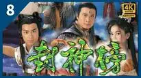 Tập 8 Đắc Kỷ Trụ Vương