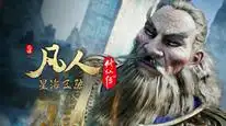 Tập 114 Phàm Nhân Tu Tiên