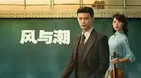 Tập 01 Phong Dữ Triều
