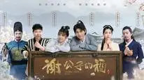 Tập 9 Tạ công tử chi tửu