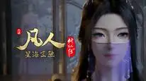 Tập 78 Phàm Nhân Tu Tiên