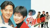 Tập 1 Tân Chung Vô Diệm