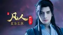 Tập 120 Phàm Nhân Tu Tiên