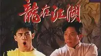 Tập 4 Lý Tiểu Long Truyền Kỳ