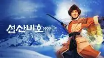 Tập 07 Tuyết Sơn Phi Hồ (1999)