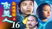Tập 8B Truy Ngư Truyền Kỳ